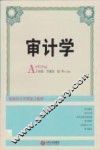 审计学 封面