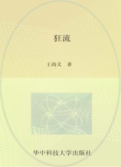 狂流 封面
