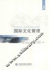 国际文化管理  3 封面