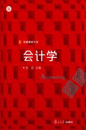 会计学 封面