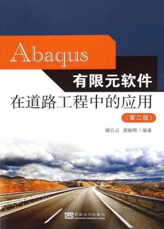 Abaqus有限元软件在道路工程中的应用  第2版 封面