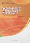航空安保基础与管理实践 封面