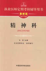 精神科 封面