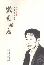 岁月留痕 封面