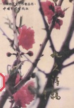 九久诗稿 电子书封面