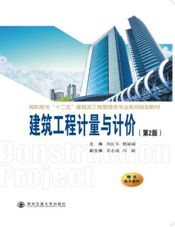建筑工程计量与计价 封面