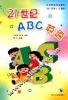 21世纪英语ABC 1 封面