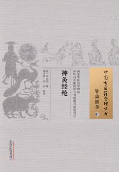 神灸经纶 01 针灸推拿 封面