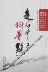 走好中医科普路