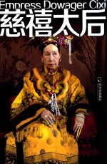 慈禧太后 封面