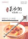私房菜汤粥轻松做 封面