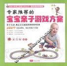专家推荐的宝宝亲子游戏方案 封面