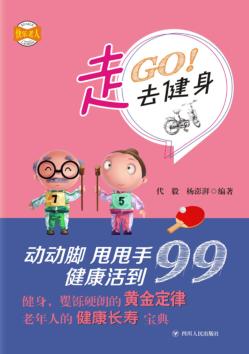 走，去健身 封面