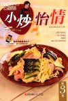 小炒怡情 封面