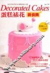 蛋糕裱花新食典 封面