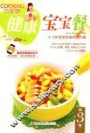 健康宝宝餐 封面