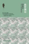 出中国记  乘桴崛起  海外十国考察及策论 封面