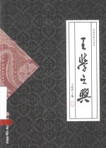 王学之兴 电子书封面