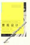 景观设计 封面