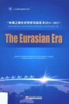 欧亚时代：丝绸之路经济带研究蓝皮书2014-2015  英文 封面