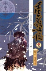 壬生义士传 封面