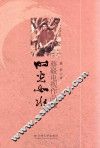 时光如水  蔡毅电视作品选 封面