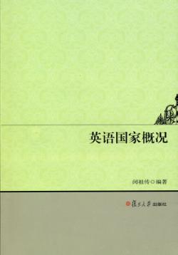 英语国家概况 封面