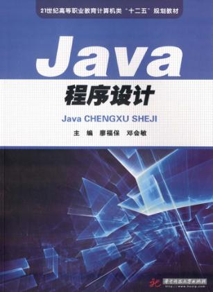 Java程序设计 封面