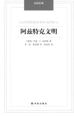 阿兹特克文明 封面