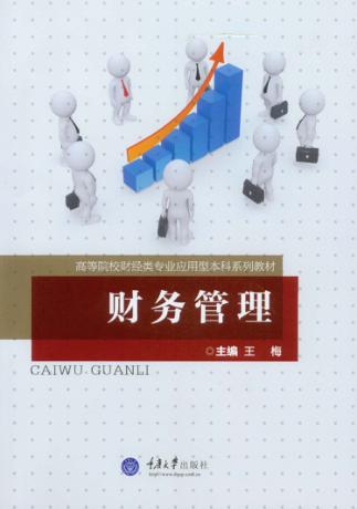 财务管理 封面