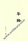 琴路 封面