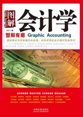 图解会计学 封面