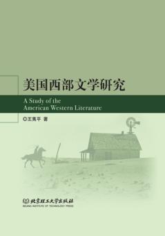 美国西部文学研究  英文 封面