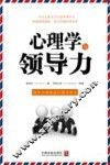 心理学与领导力 封面