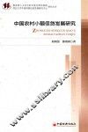 中国农村小额信贷发展研究 封面
