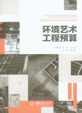 环境艺术工程预算 封面