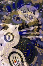 猫头鹰男孩 封面