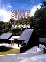原乡独院住宅  上 封面