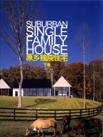 原乡独院住宅  下 封面