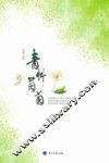 青草茵茵 电子书封面