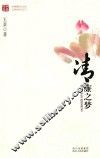 清廉之梦 封面