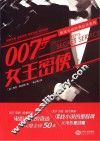 女王密使 封面