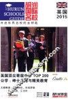 胡润国际名校·英国  2015 封面