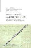 SASS-UST国际研讨会  企业伦理：实践与问题 封面