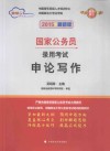 申论写作  2015最新版 封面