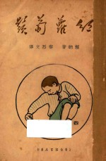 红萝卜须 电子书封面