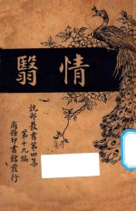 情翳  第4集  第19编 封面