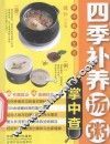掌中查  4  四季补养汤粥掌中查 封面