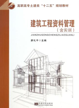 建筑工程资料管理 封面