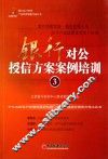 银行对公授信方案案例培训  3 封面